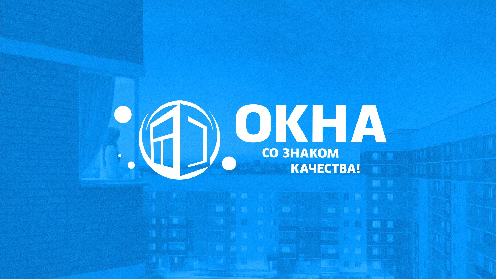 Создание сайта компании «Окна ВИДО» в Кызыле